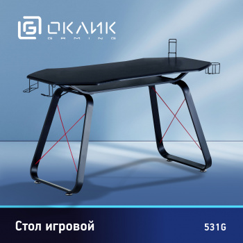 Стол игровой Оклик  531G