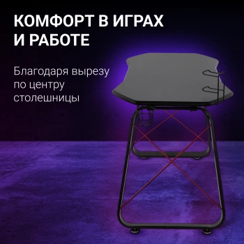 Стол игровой Оклик  531G