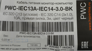 Шнур питания Hyperline PWC-IEC13A-IEC14-3.0-BK