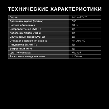 Телевизор LED Hyundai 55