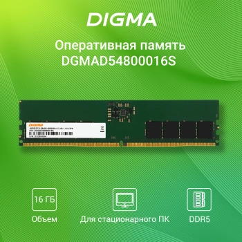 Память DDR5 16GB 4800MHz Digma  DGMAD54800016S
