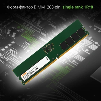 Память DDR5 16GB 4800MHz Digma  DGMAD54800016S