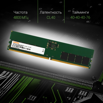 Память DDR5 16Gb 4800MHz Digma  DGMAD54800016S