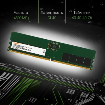 Память DDR5 16GB 4800MHz Digma  DGMAD54800016S