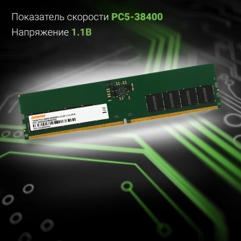 Память DDR5 16GB 4800MHz Digma  DGMAD54800016S