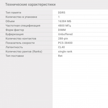 Память DDR5 16Gb 4800MHz Digma  DGMAD54800016S