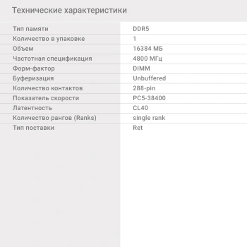Память DDR5 16GB 4800MHz Digma  DGMAD54800016S