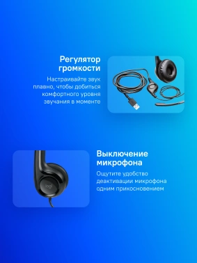 Наушники с микрофоном Logitech H390