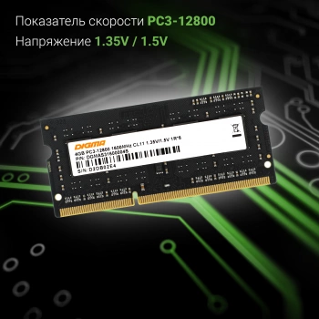 Память DDR3 4GB 1600MHz Digma  DGMAS31600004S