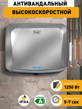 Сушилка для рук Puff 8813