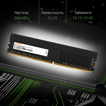 Память DDR4 8Gb 2666MHz Digma  DGMAD42666008D
