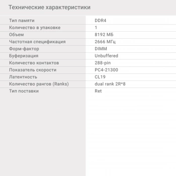 Память DDR4 8Gb 2666MHz Digma  DGMAD42666008D