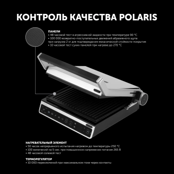 Электрогриль Polaris PGP 3003