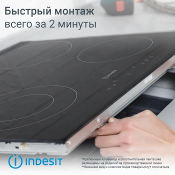 Варочная поверхность Indesit IRT 260
