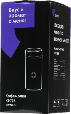 Кофемолка Kitfort КТ-798
