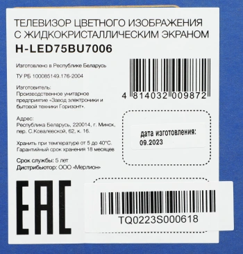 Телевизор LED Hyundai 75