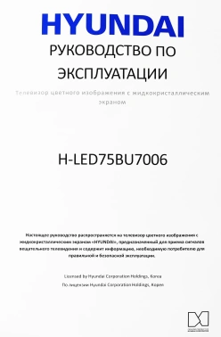 Телевизор LED Hyundai 75