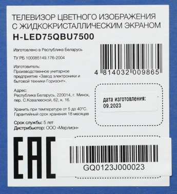 Телевизор QLED Hyundai 75