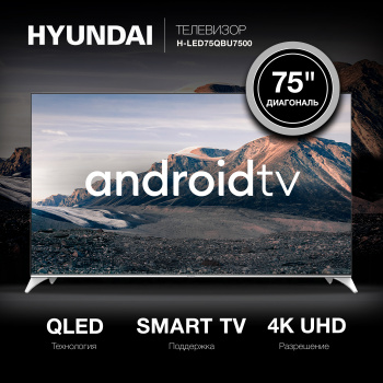 Телевизор QLED Hyundai 75