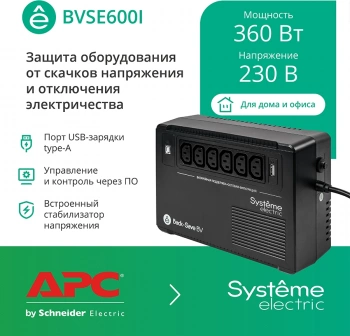 Источник бесперебойного питания Systeme Electriс BV BVSE600I