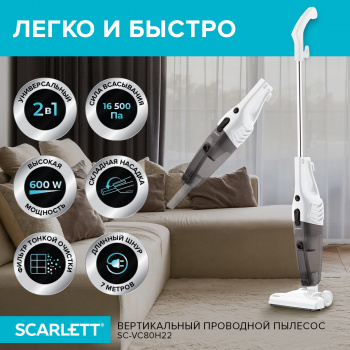 Пылесос ручной Scarlett SC-VC80H22