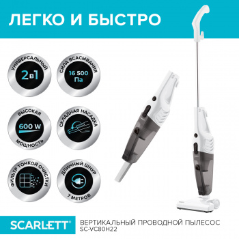 Пылесос ручной Scarlett SC-VC80H22
