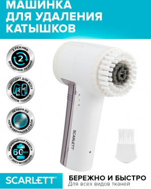 Машинка для снятия катышков Scarlett  SC-LR92R51