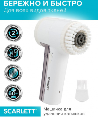 Машинка для снятия катышков Scarlett  SC-LR92R51