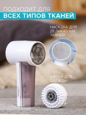Машинка для снятия катышков Scarlett  SC-LR92R51