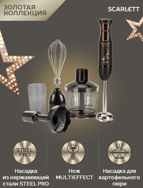 Блендер погружной Scarlett Золотая коллекция SC-HB42M45