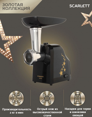 Мясорубка Scarlett Золотая коллекция SC-MG45M30