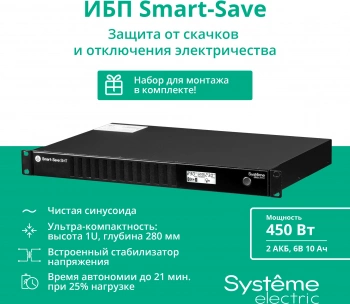 Источник бесперебойного питания Systeme Electriс SMT SMTSE750RMI1U