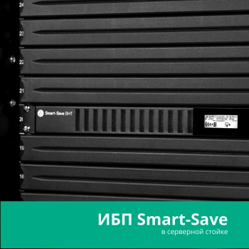 Источник бесперебойного питания Systeme Electriс SMT SMTSE750RMI1U