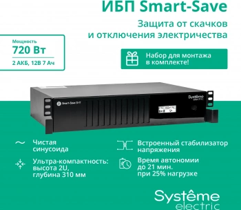 Источник бесперебойного питания Systeme Electriс SMT SMTSE1000RMI2U