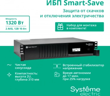 Источник бесперебойного питания Systeme Electriс SMT SMTSE2000RMI2U