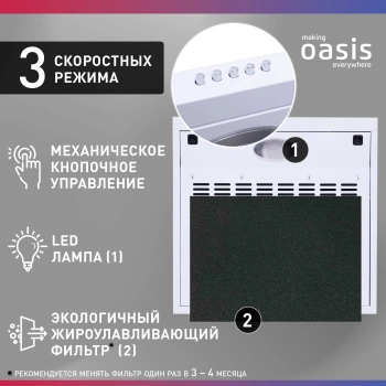 Вытяжка козырьковая Oasis PO-60W