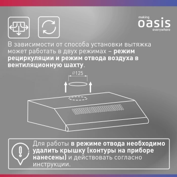 Вытяжка козырьковая Oasis PO-60W