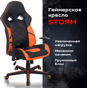 Кресло игровое Brabix  Storm GM-006
