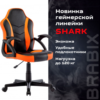 Кресло игровое Brabix  Shark GM-203
