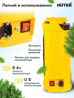 Опрыскиватель Huter SP  SP-12/8AC