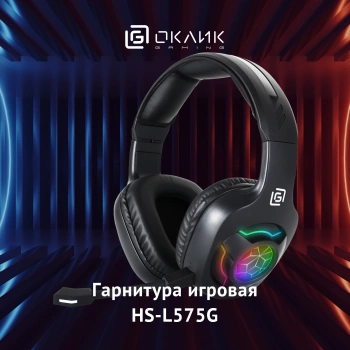 Наушники с микрофоном Оклик HS-L575G