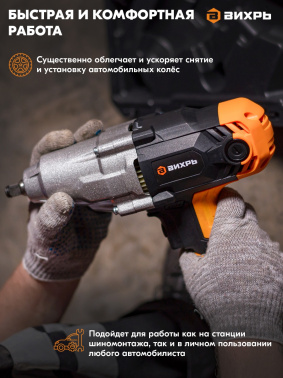Гайковерт Вихрь ГС-350НМ