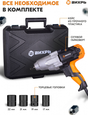 Гайковерт Вихрь ГС-350НМ
