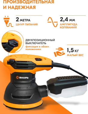 Эксцентриковая шлифмашина Вихрь  ЭШМ-125А