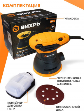 Эксцентриковая шлифмашина Вихрь  ЭШМ-125А