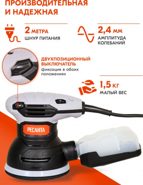 Эксцентриковая шлифмашина Ресанта  ЭШМ-125К