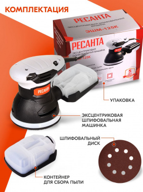 Эксцентриковая шлифмашина Ресанта  ЭШМ-125К
