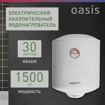 Водонагреватель Oasis Standart EcoER-30