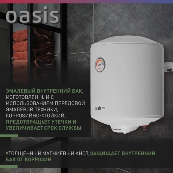 Водонагреватель Oasis Standart EcoER-30