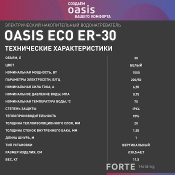 Водонагреватель Oasis Standart EcoER-30